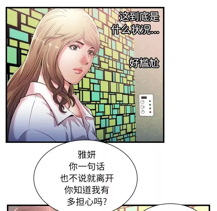 戀上閨蜜的爸爸第56话