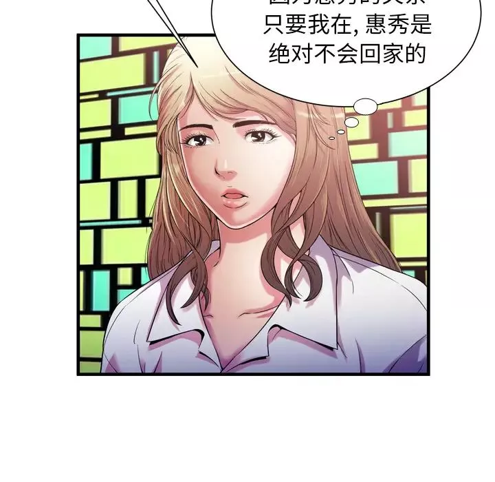 戀上閨蜜的爸爸第56话