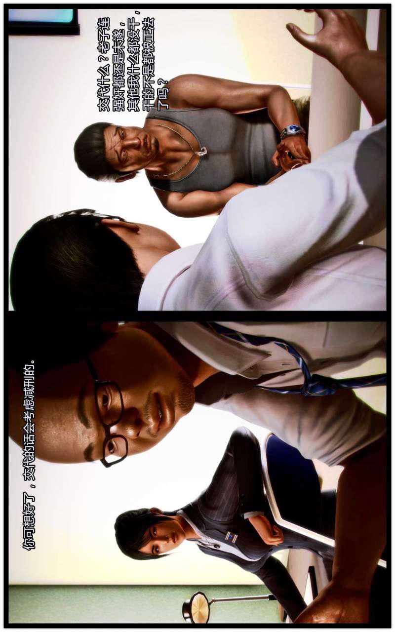 [3D]獸欲の末途第04章【第3話】