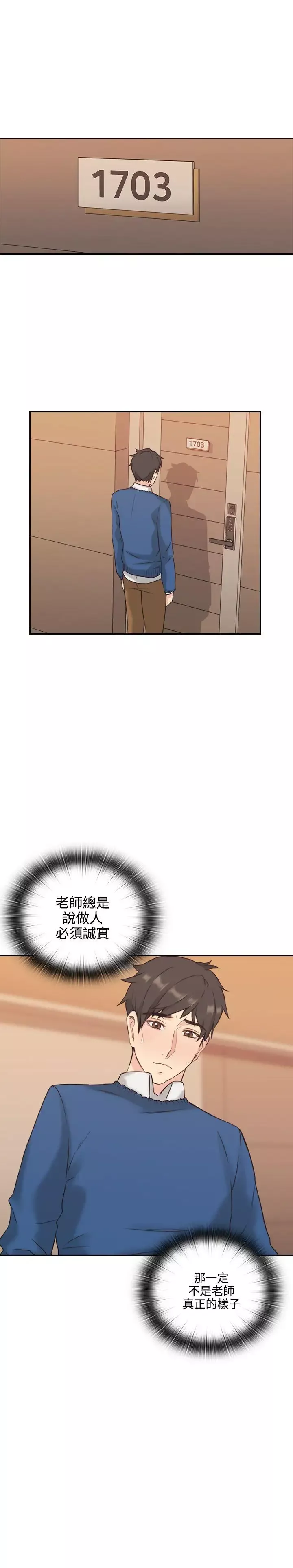 老师,好久不见-第4话 - 图片 20