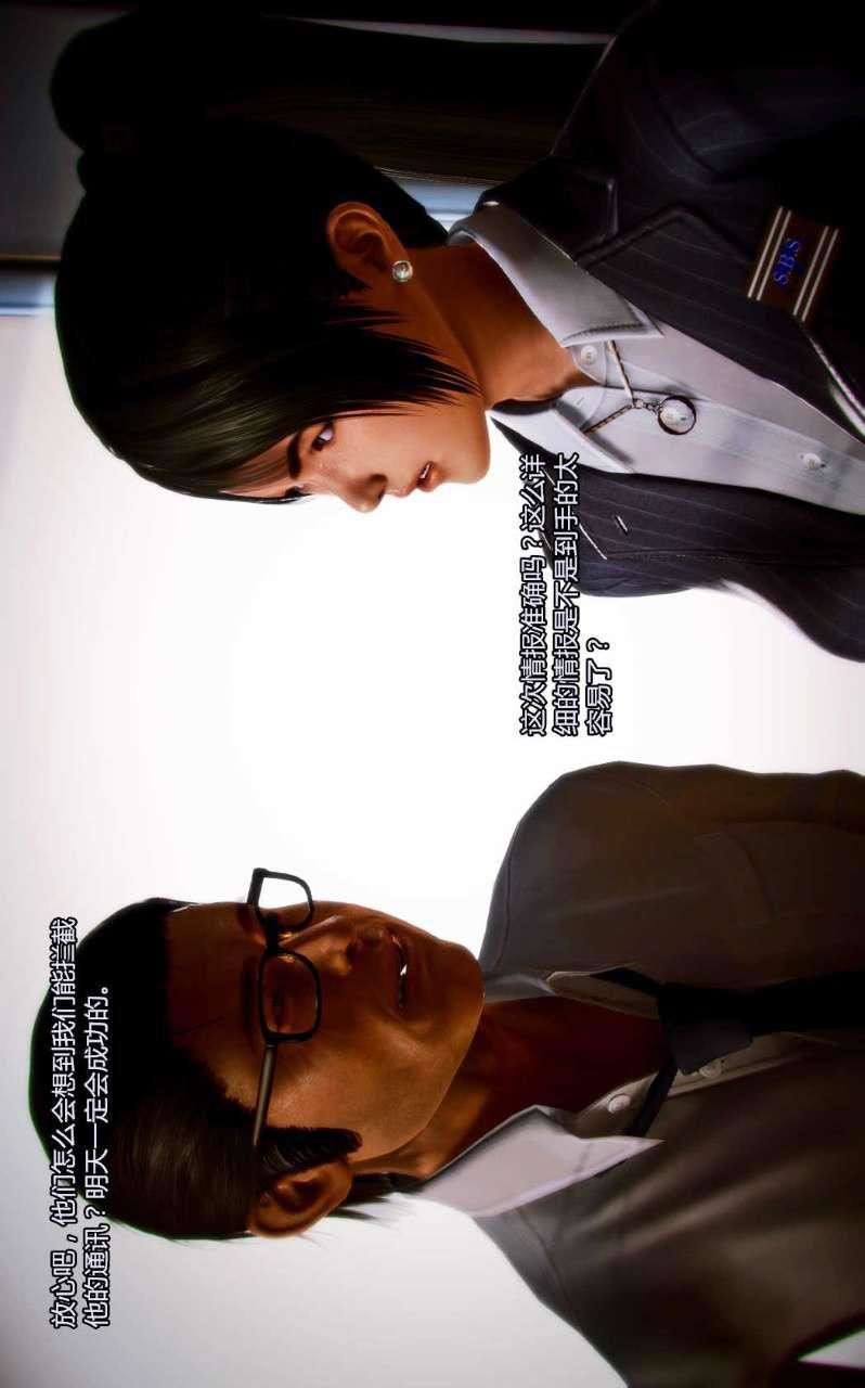 [3D]獸欲の末途第04章【第3話】