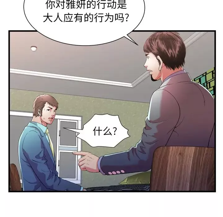戀上閨蜜的爸爸第56话
