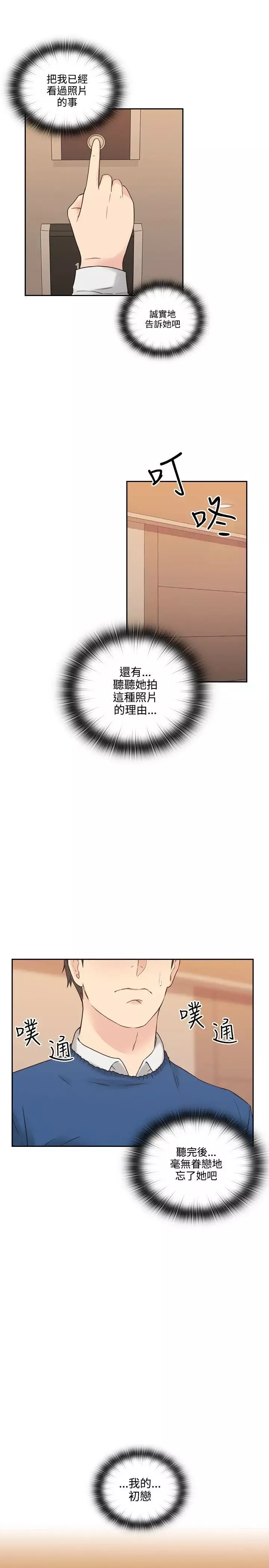老师,好久不见-第4话 - 图片 21