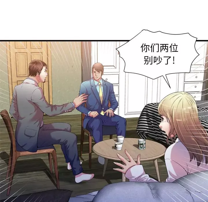 戀上閨蜜的爸爸第56话