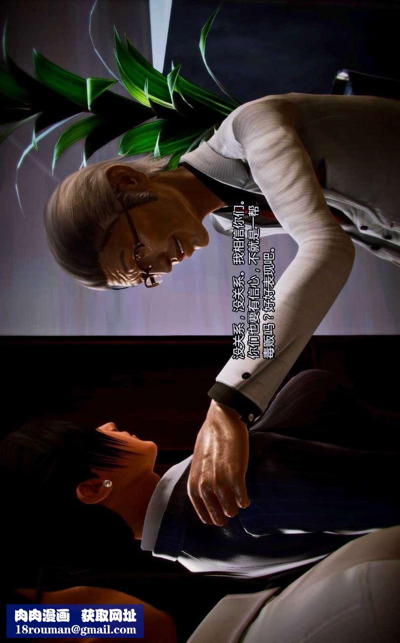 [3D]兽欲の末途第04章【第3话】