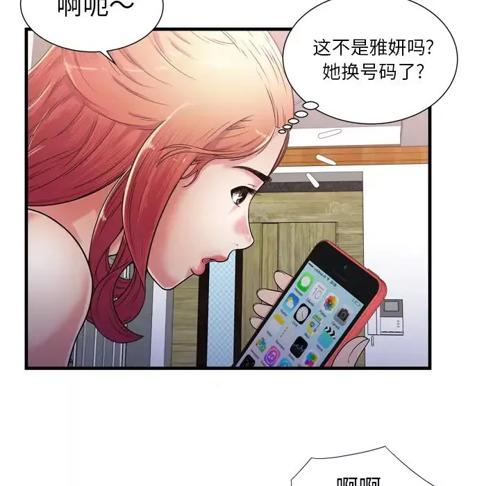 戀上閨蜜的爸爸第56话