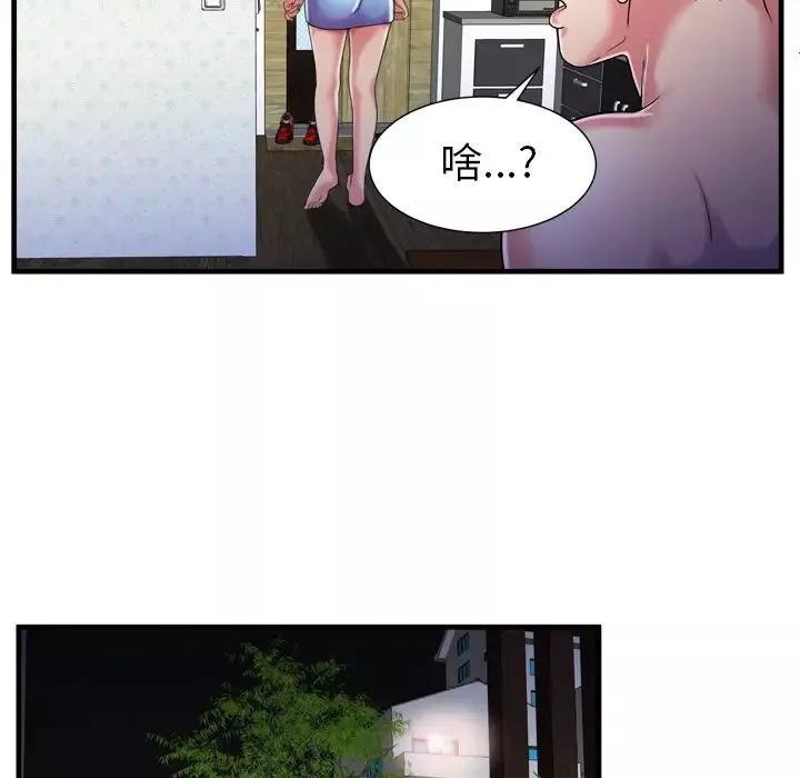 戀上閨蜜的爸爸第56话