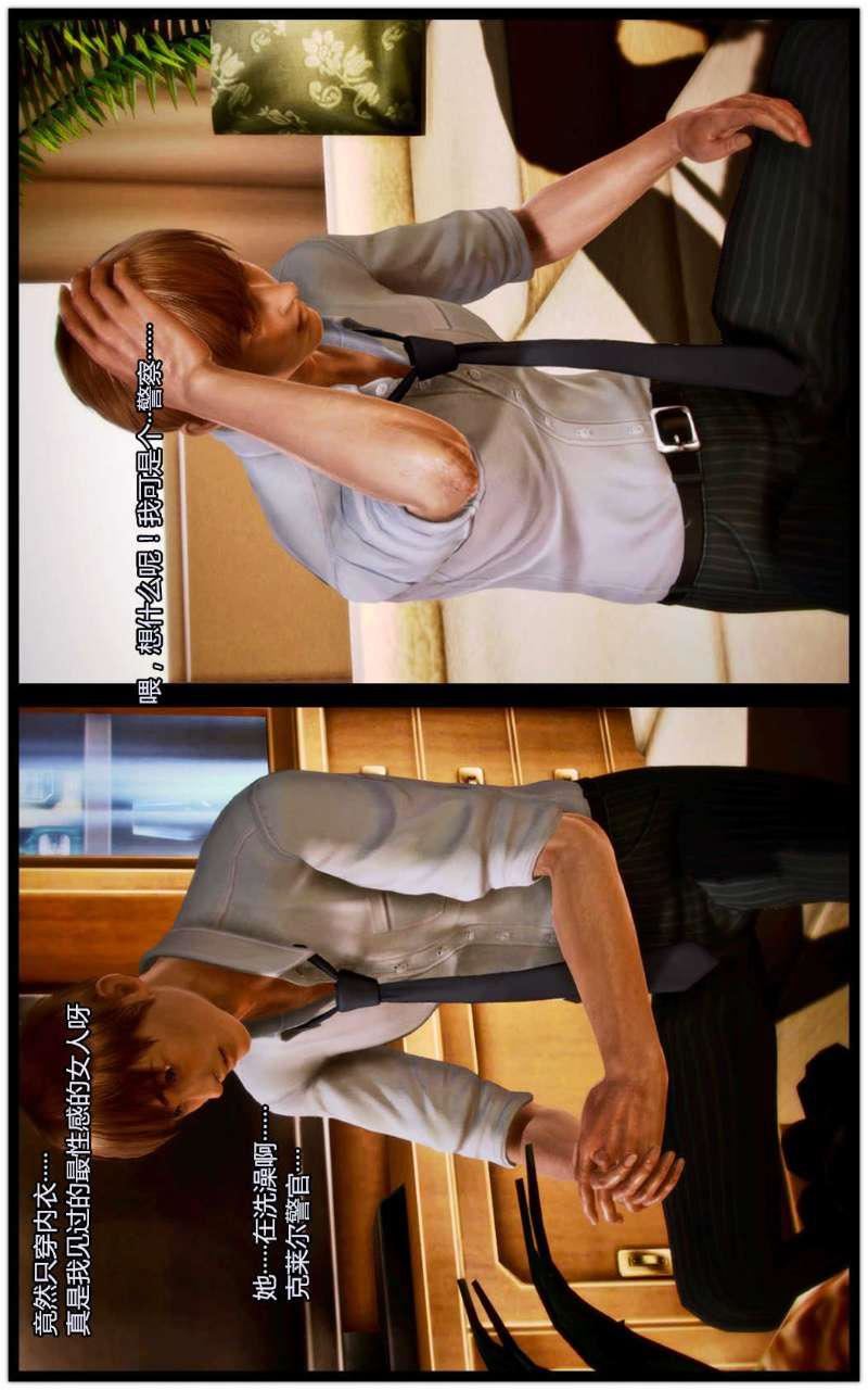 [3D]獸欲の末途第04章【第3話】