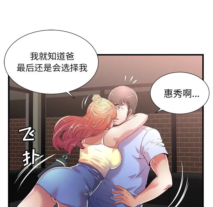恋上闺蜜的爸爸第56话