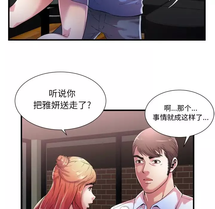 恋上闺蜜的爸爸-第56话 - 图片 66