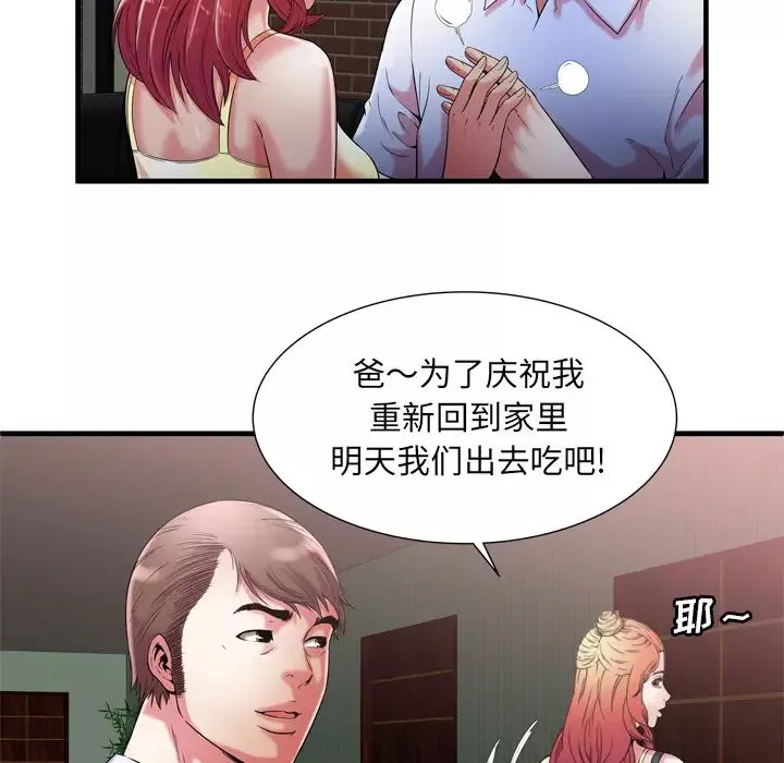 恋上闺蜜的爸爸-第56话 - 图片 67