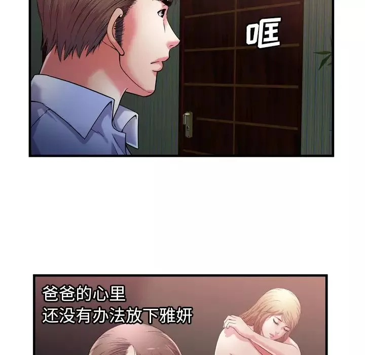 恋上闺蜜的爸爸-第56话 - 图片 69