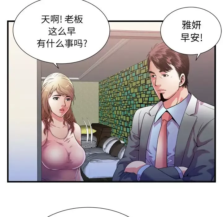 恋上闺蜜的爸爸-第56话 - 图片 72