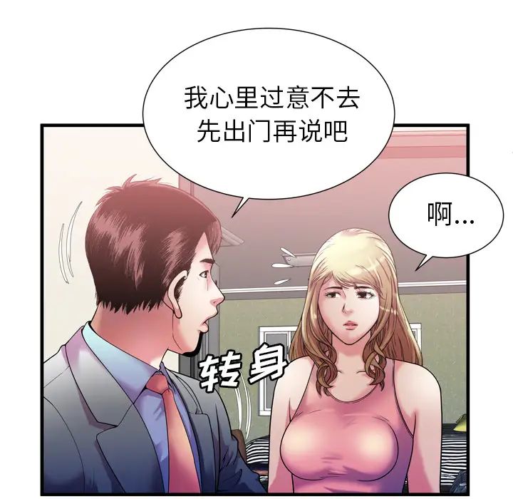 恋上闺蜜的爸爸第56话