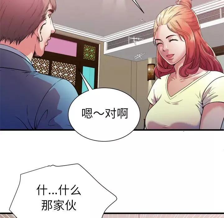 戀上閨蜜的爸爸第56话