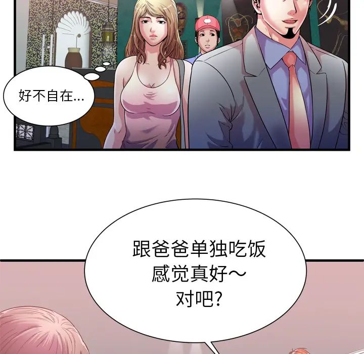 恋上闺蜜的爸爸第56话