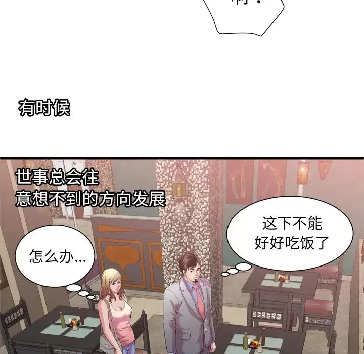 戀上閨蜜的爸爸第56话