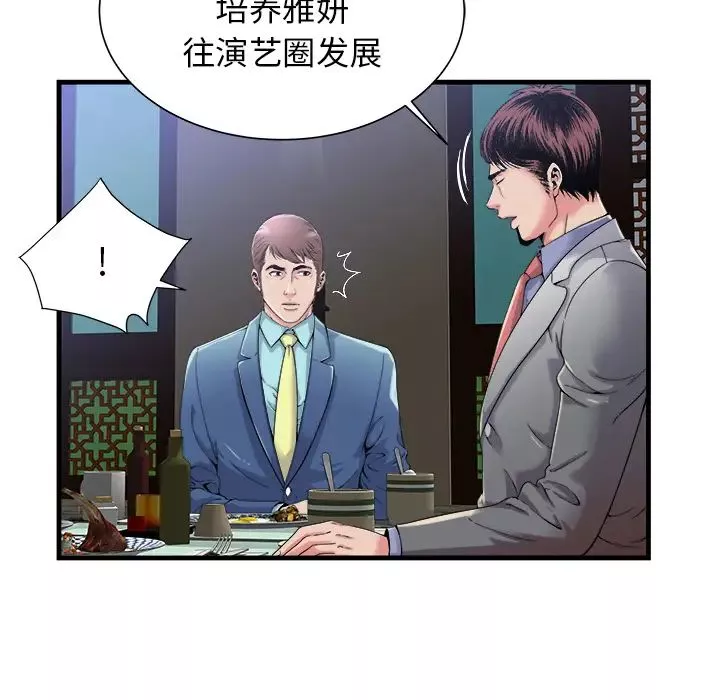 恋上闺蜜的爸爸-第57话 - 图片 7