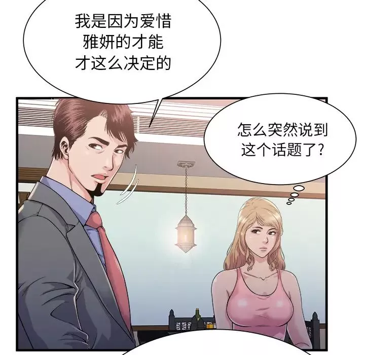 戀上閨蜜的爸爸第57话