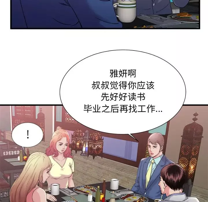 戀上閨蜜的爸爸第57话