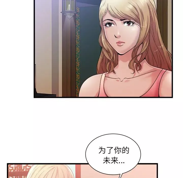 恋上闺蜜的爸爸-第57话 - 图片 13