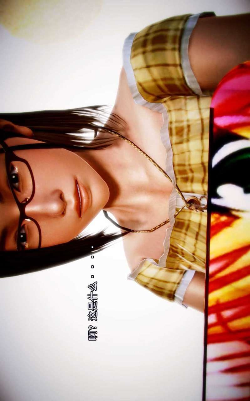 [3D]獸欲の末途第04章【第5話】