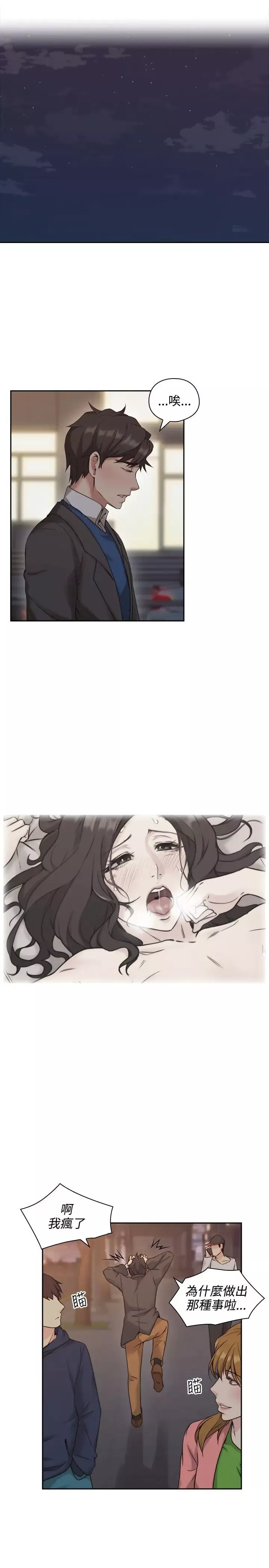 老师,好久不见-第6话 - 图片 6