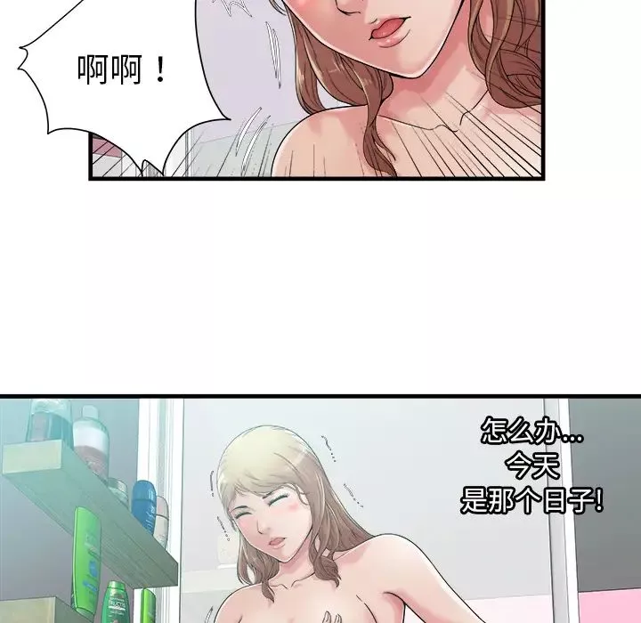 戀上閨蜜的爸爸第57话