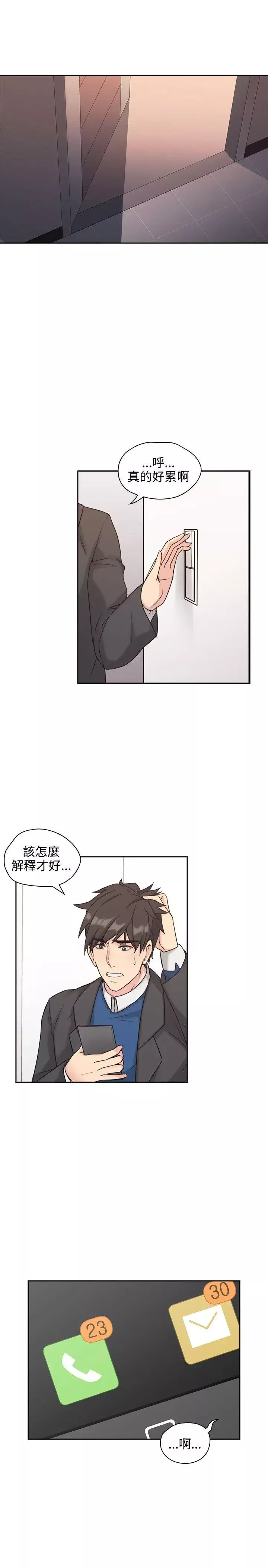 老師,好久不見第6话