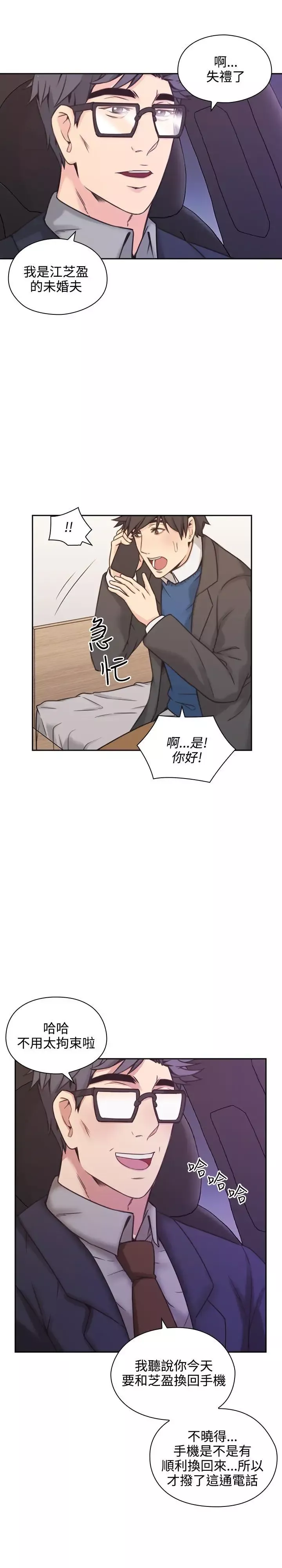 老师,好久不见-第6话 - 图片 21