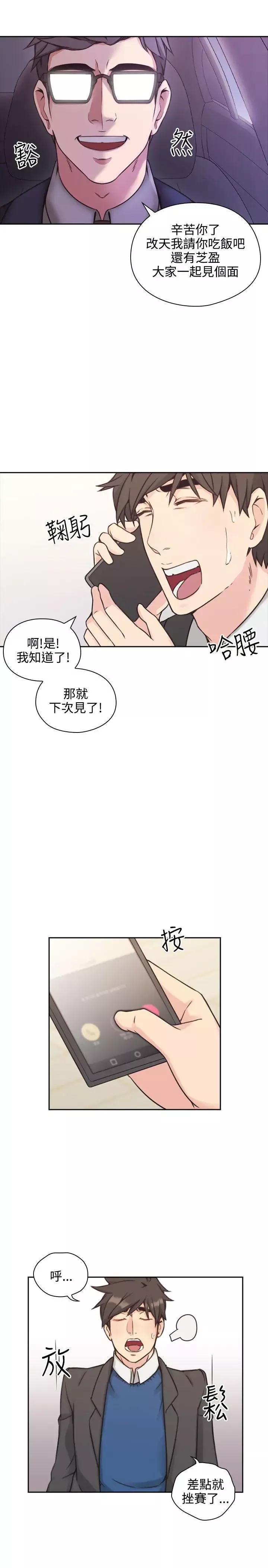 老师,好久不见-第6话 - 图片 24