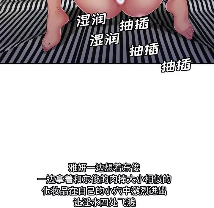 恋上闺蜜的爸爸-第57话 - 图片 66