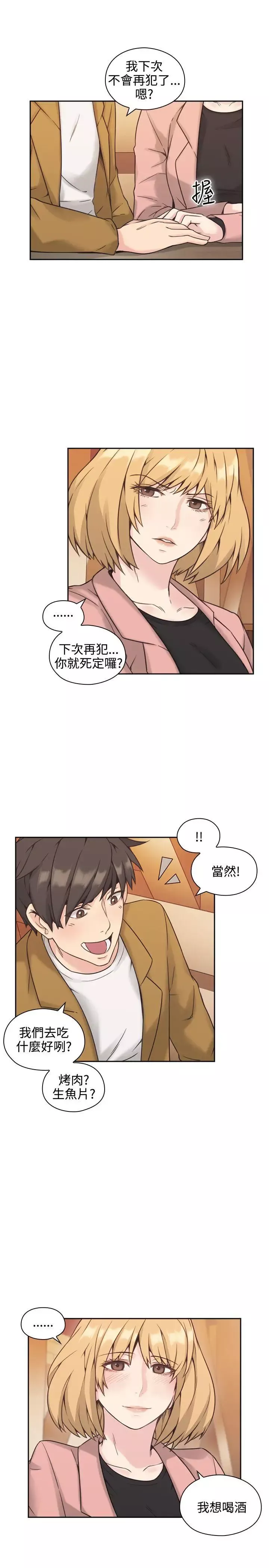 老师,好久不见-第6话 - 图片 30