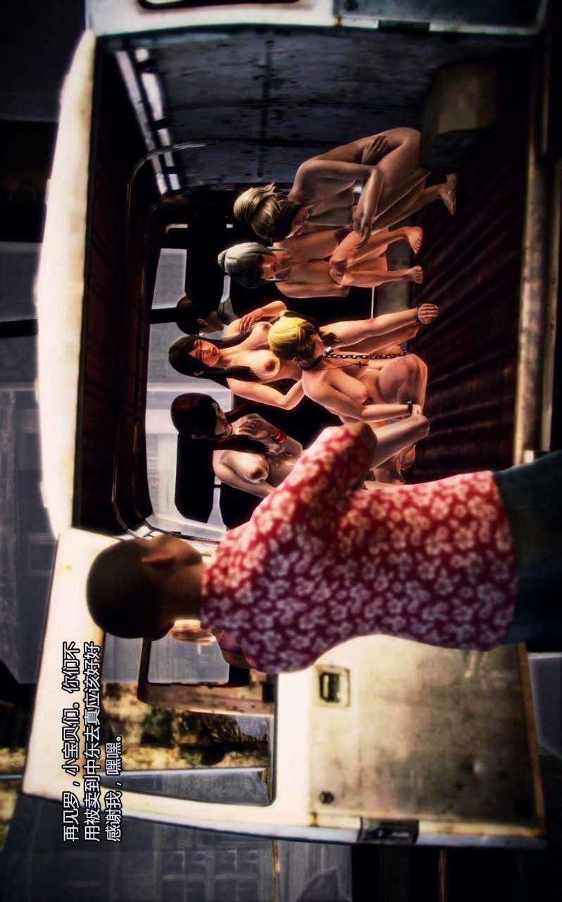 [3D]兽欲の末途第04章【第6话】