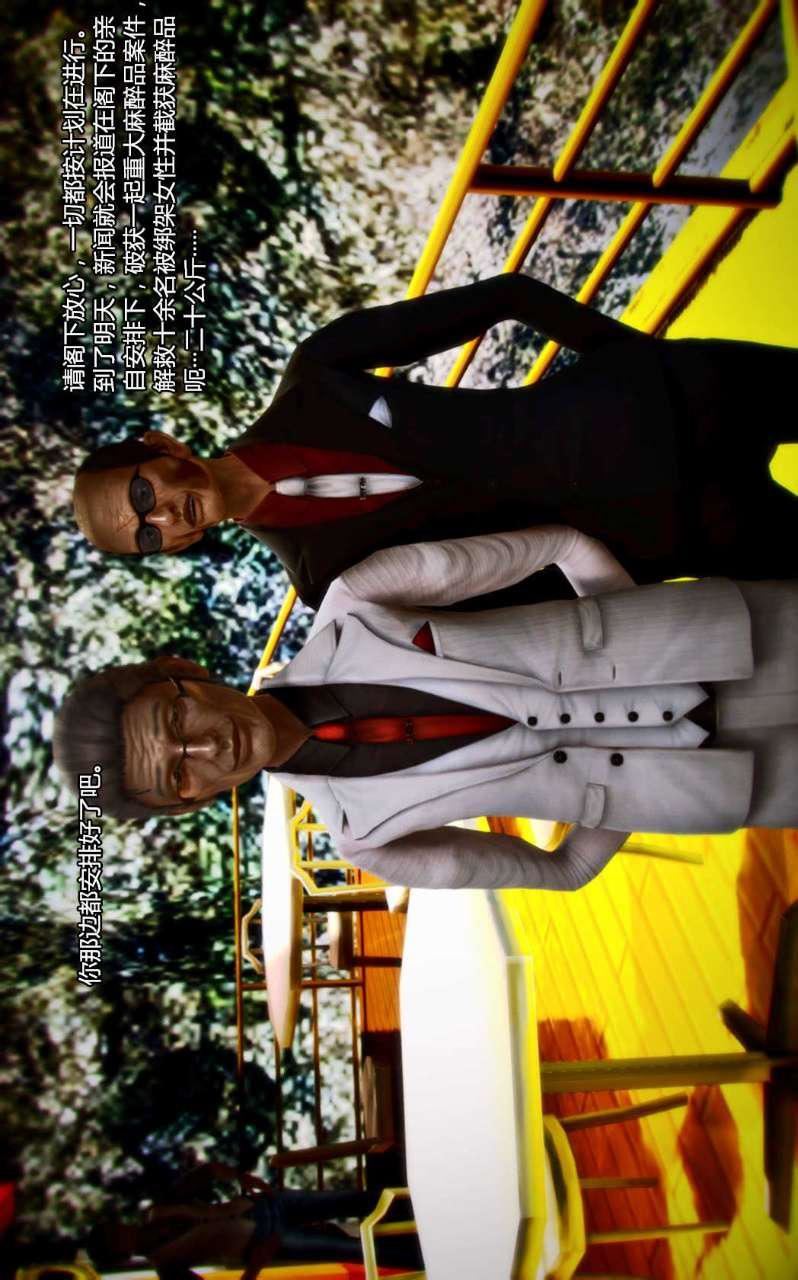 [3D]獸欲の末途第04章【第6話】