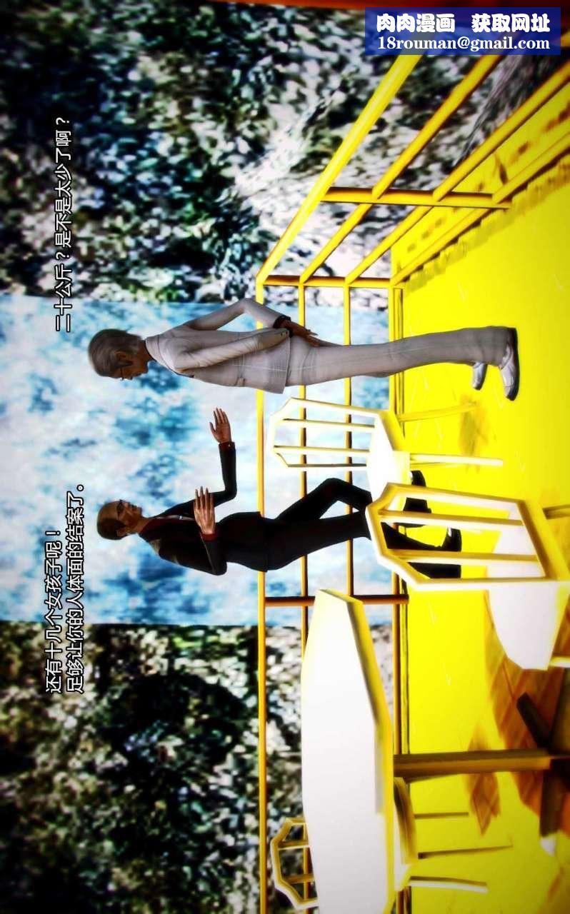 [3D]獸欲の末途第04章【第7話】