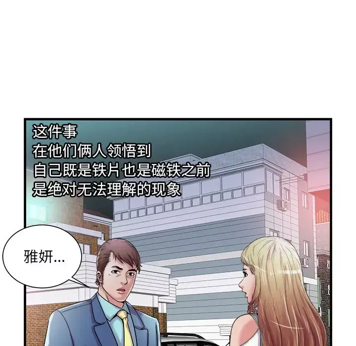 恋上闺蜜的爸爸-第58话 - 图片 16