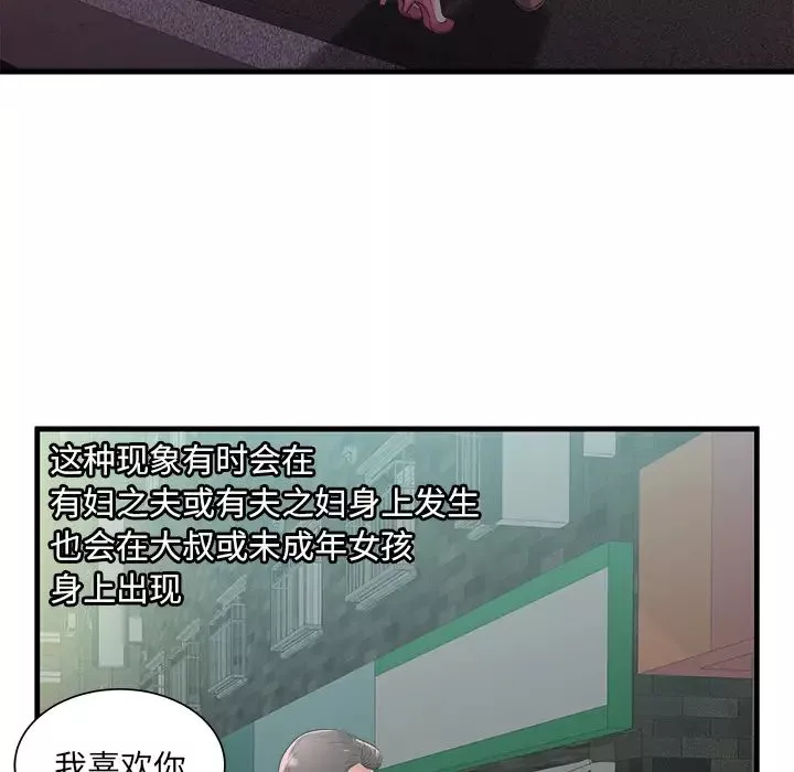 恋上闺蜜的爸爸-第58话 - 图片 19
