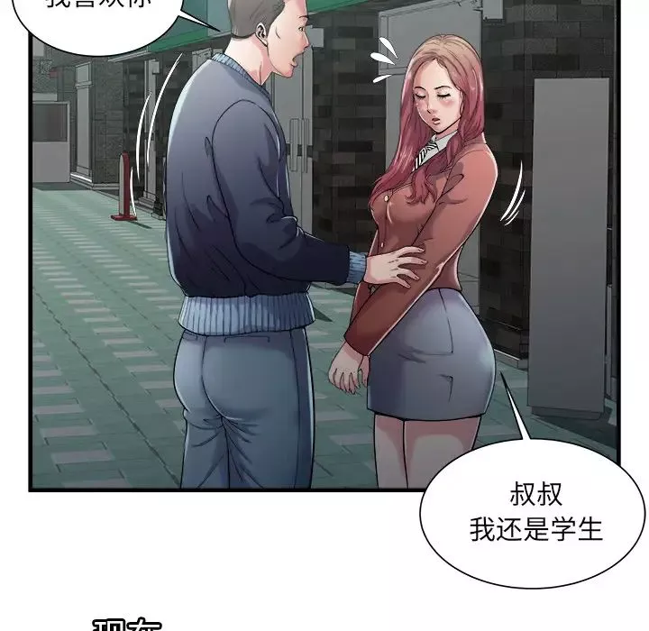 恋上闺蜜的爸爸-第58话 - 图片 20