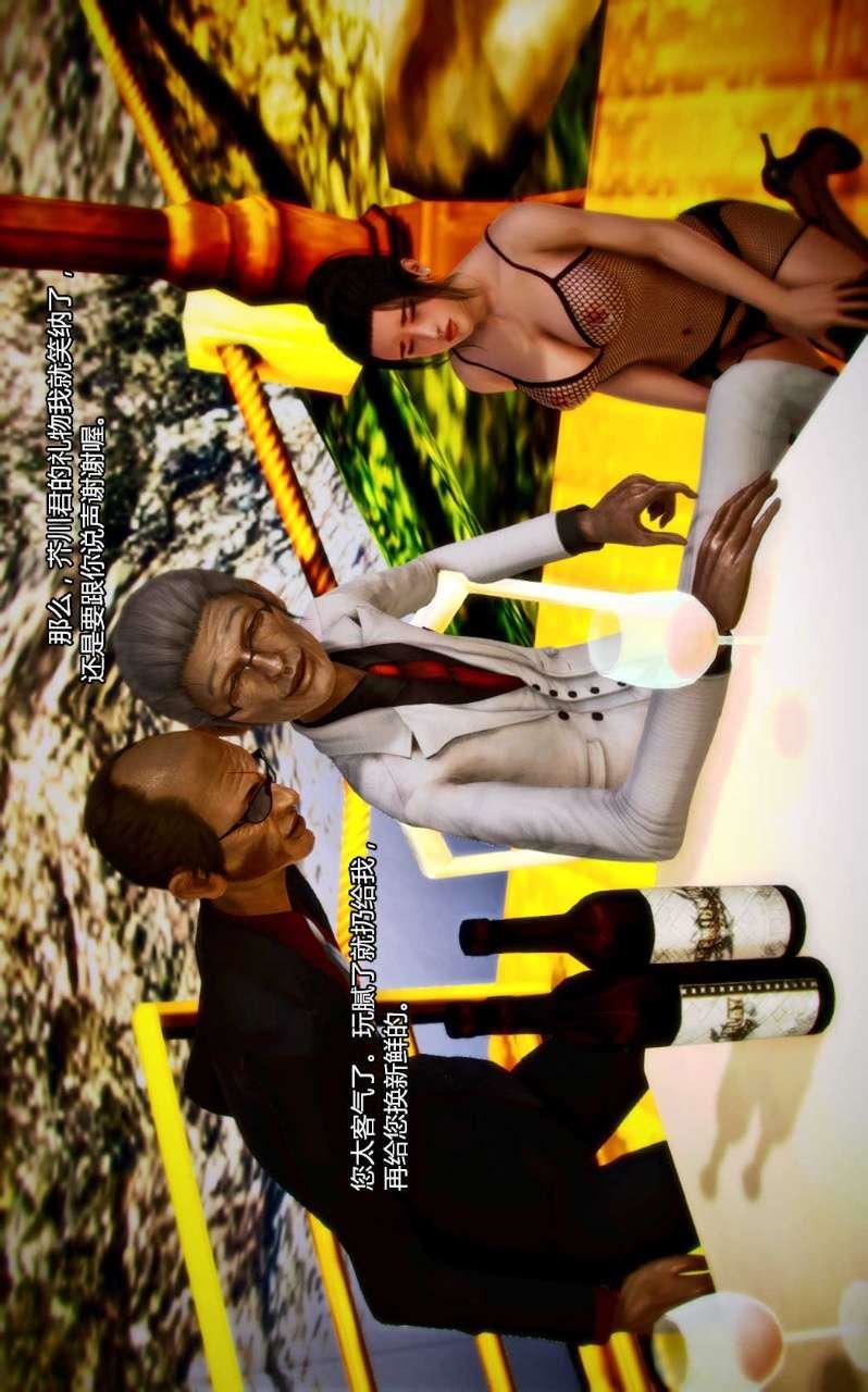 [3D]兽欲の末途第04章【第7话】