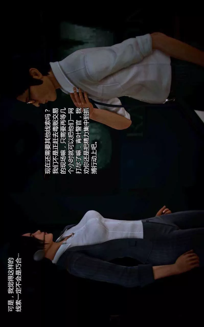 [3D]獸欲の末途第04章【第7話】
