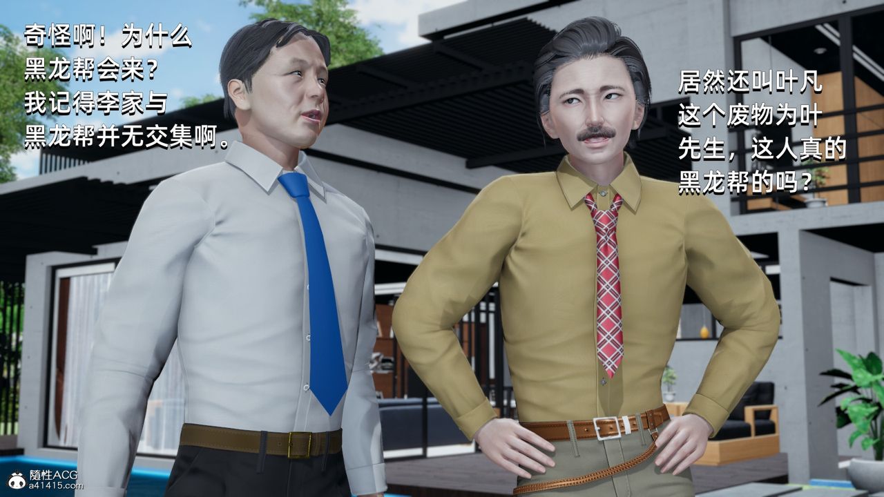 [3D]我成瞭大反派第14话