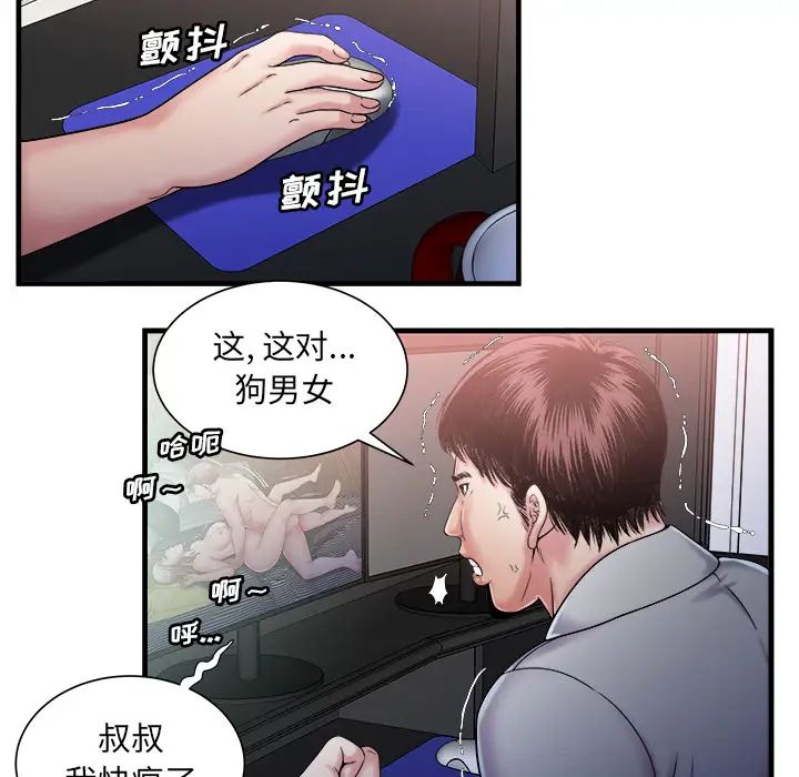 戀上閨蜜的爸爸第58话