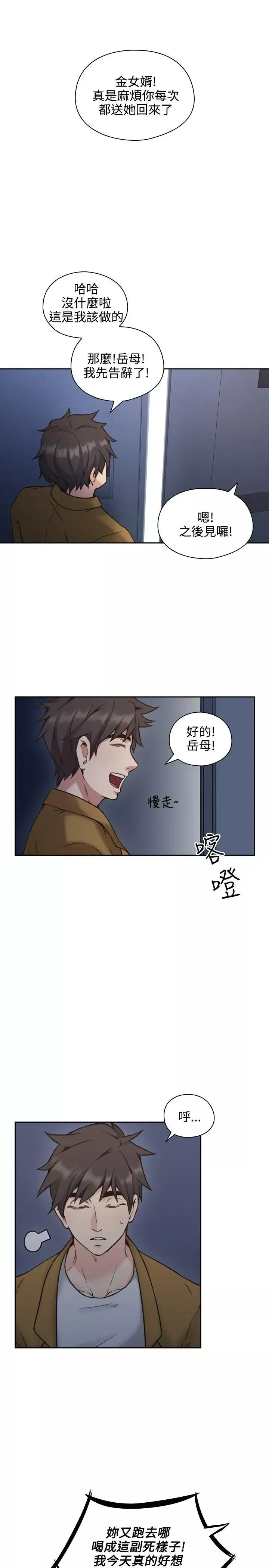 老師,好久不見第8话