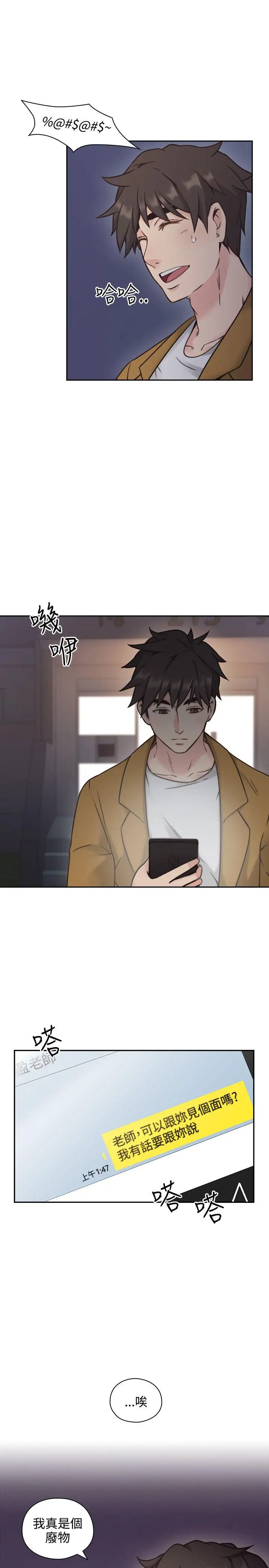 老师,好久不见第8话