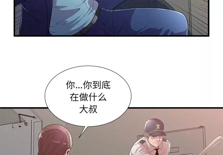 戀上閨蜜的爸爸第59话