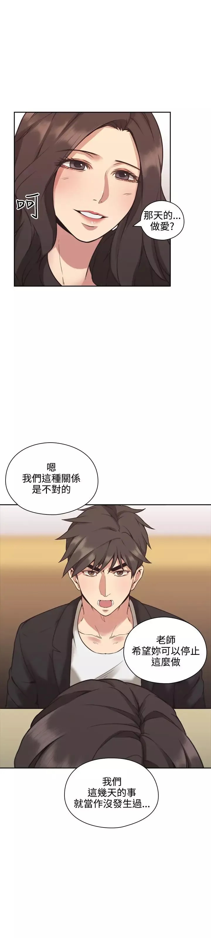 老師,好久不見第8话