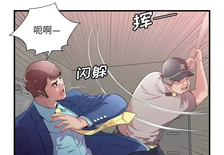 恋上闺蜜的爸爸-第59话 - 图片 3