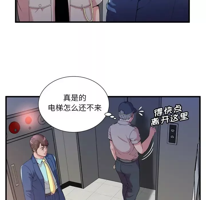 戀上閨蜜的爸爸第59话