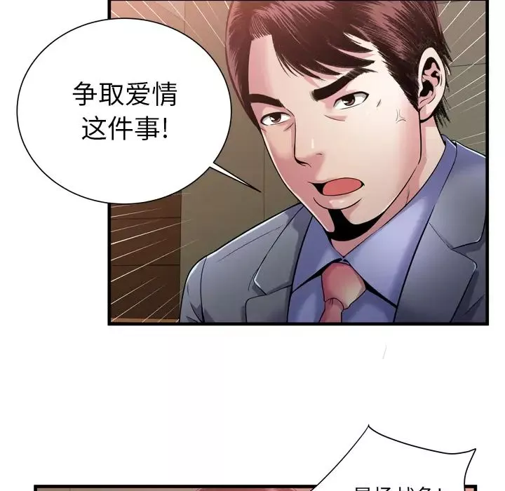 戀上閨蜜的爸爸第59话